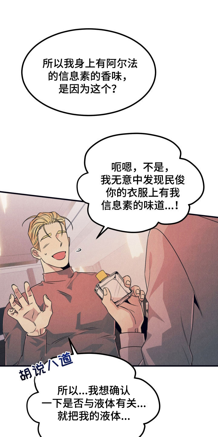 失格阿尔法漫画,第23章：味道2图