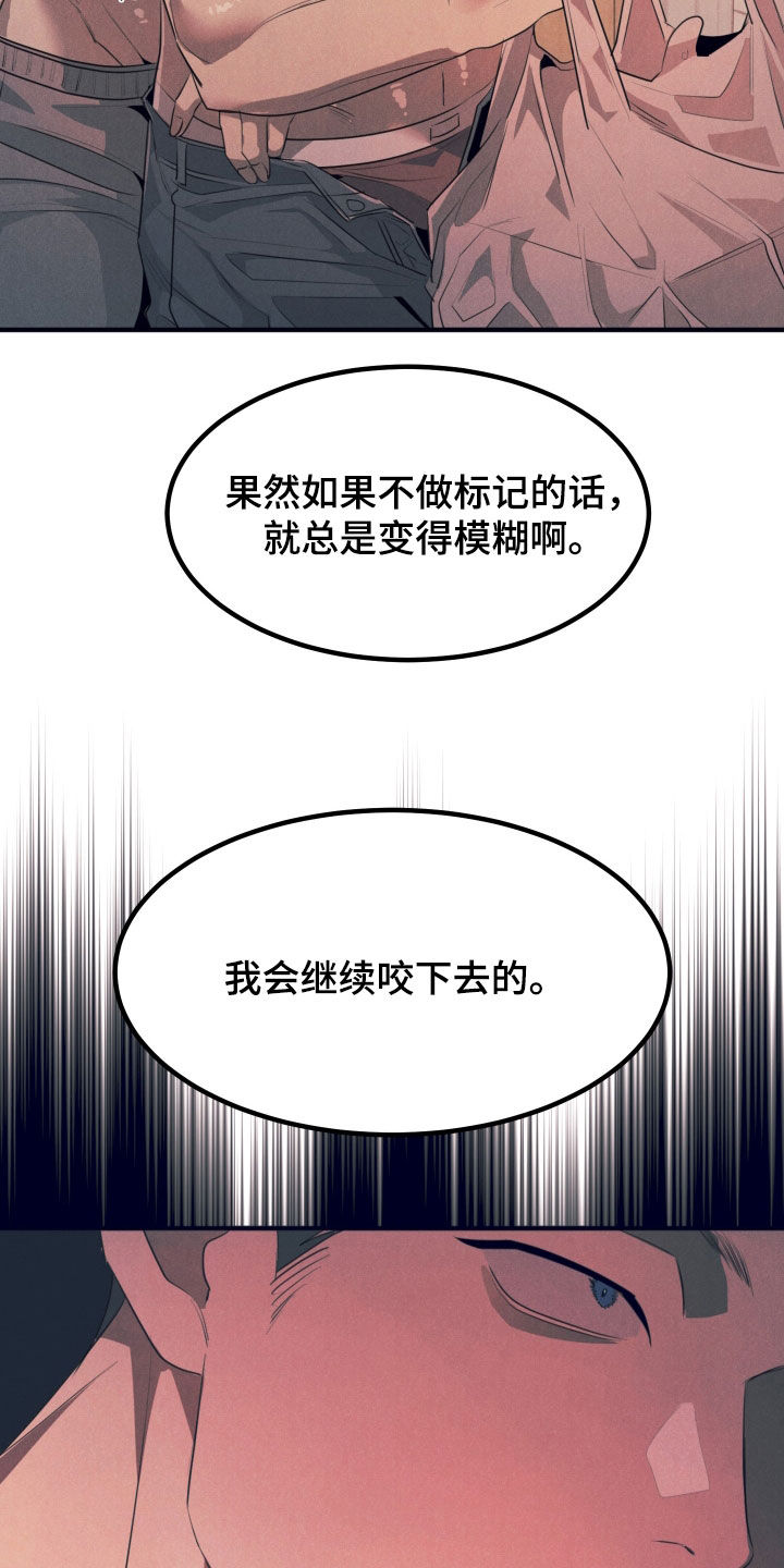 失格阿尔法漫画,第18章：你就是我的5图