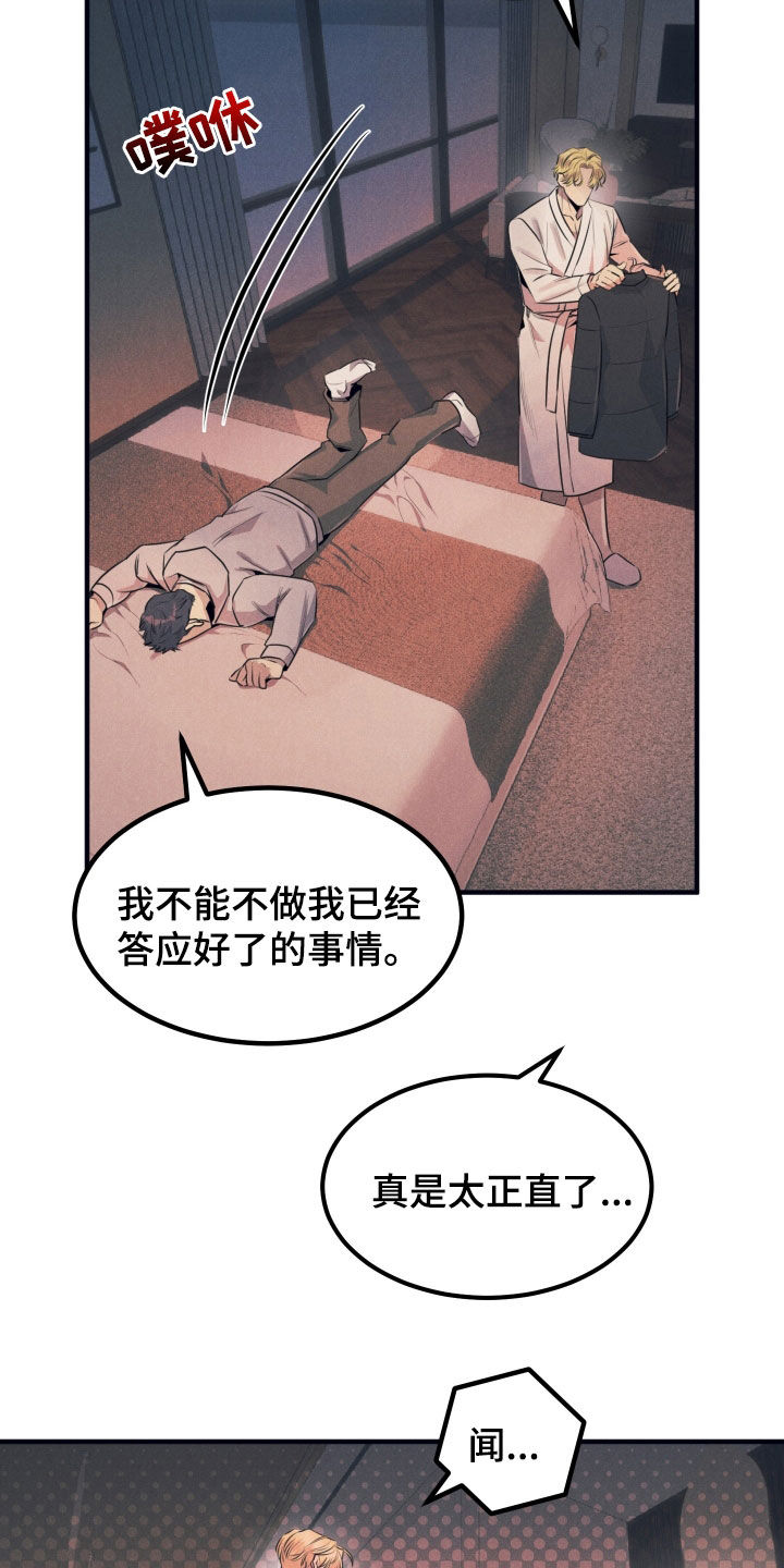 失格阿尔法漫画,第21章：引人注目2图