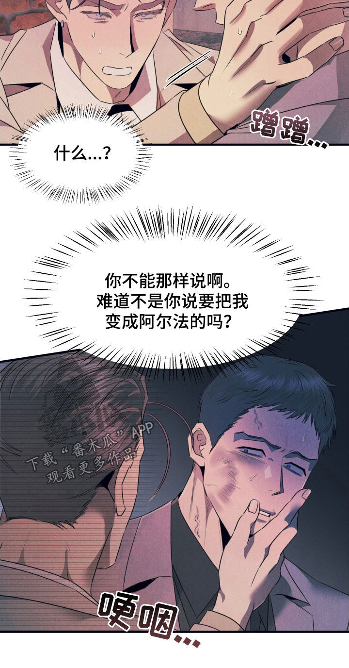 失格阿尔法漫画,第16章：露馅5图