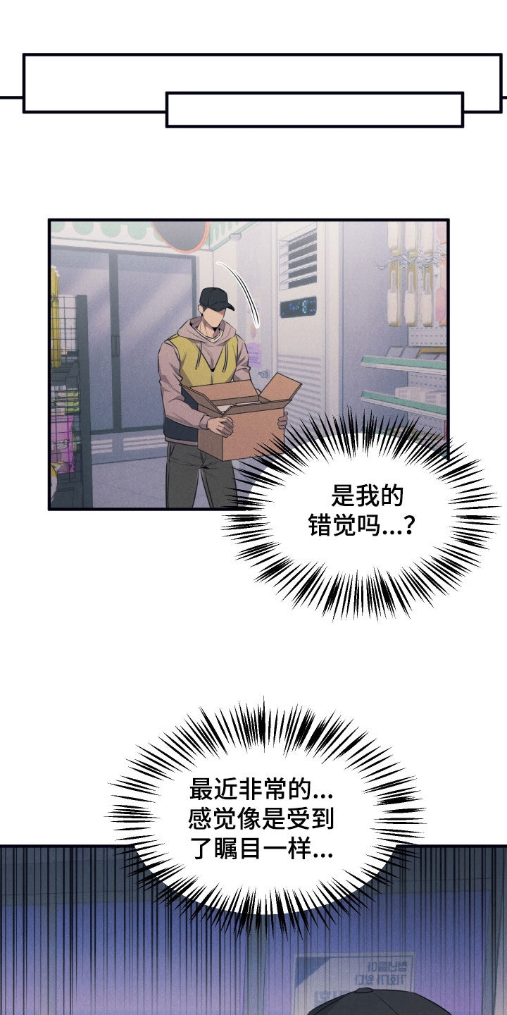 失格阿尔法漫画,第21章：引人注目4图