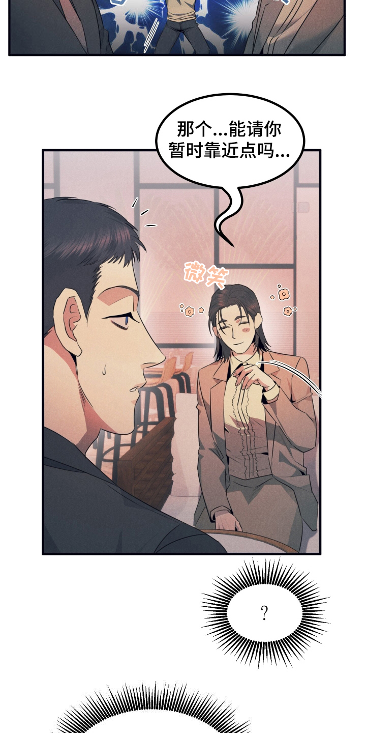 失格阿尔法漫画,第15章：担心1图