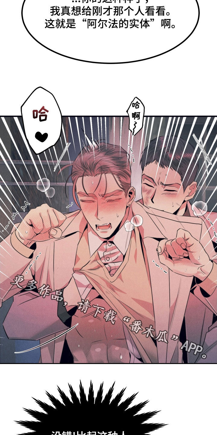 失格阿尔法漫画,第16章：露馅4图