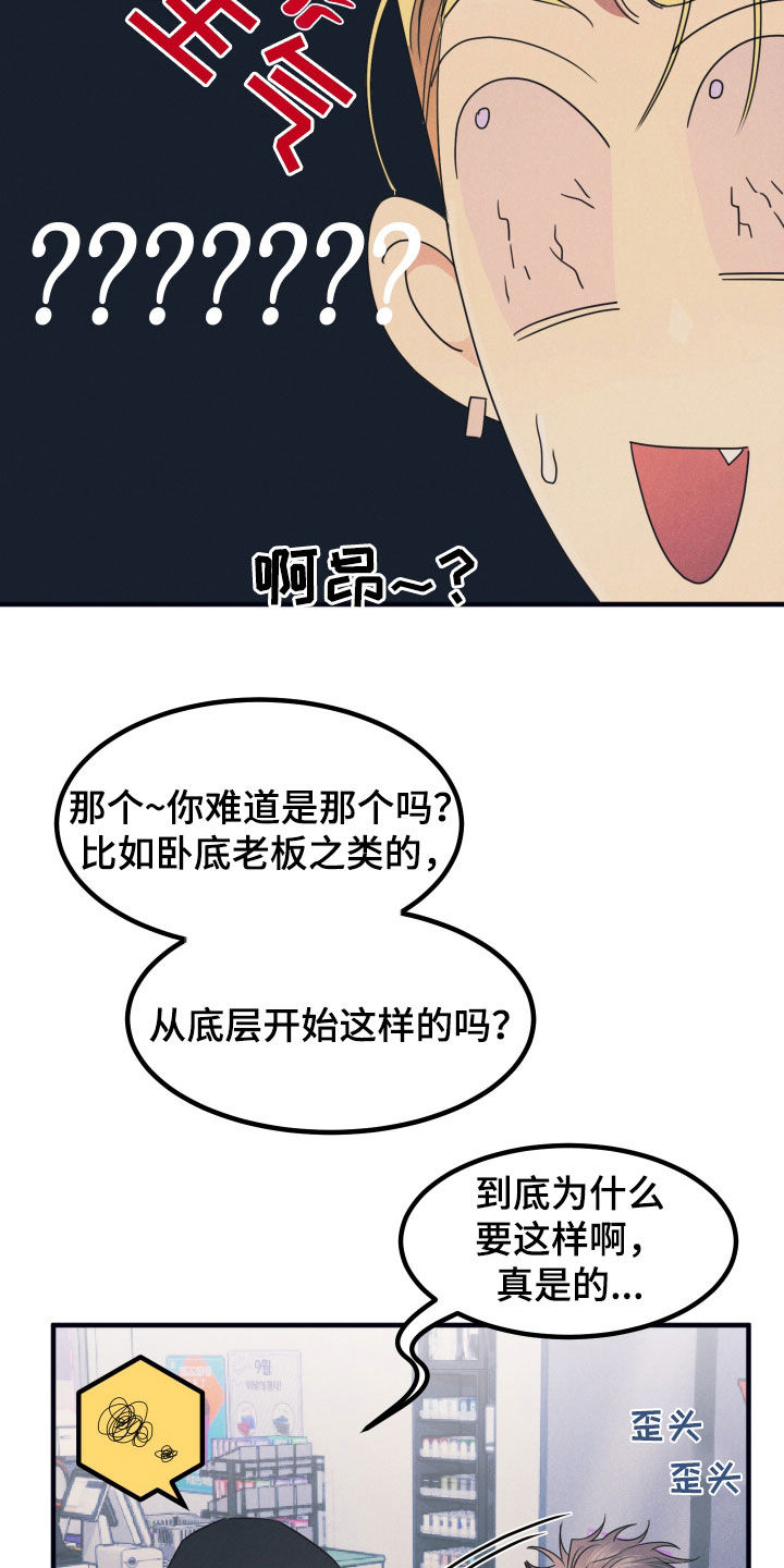 失格阿尔法漫画,第23章：味道1图