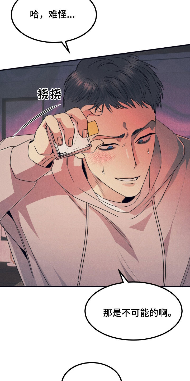 失格阿尔法漫画,第24章：希望失败2图