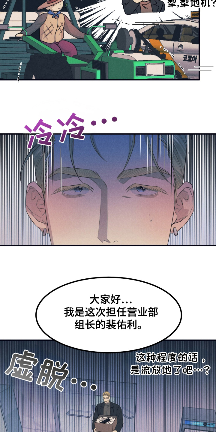 失格阿尔法漫画,第2章：赶出家门1图