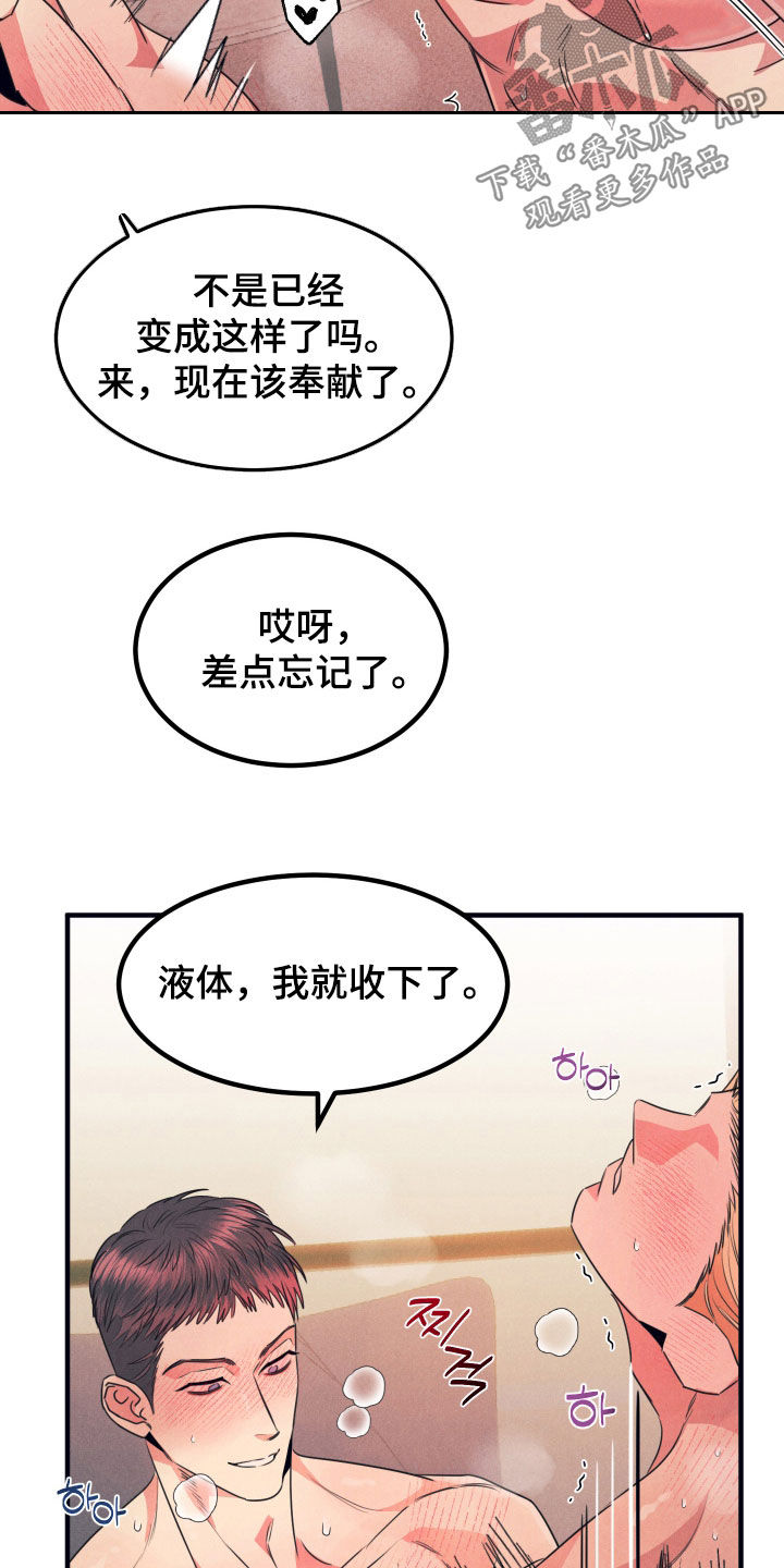 失格阿尔法漫画,第24章：希望失败4图