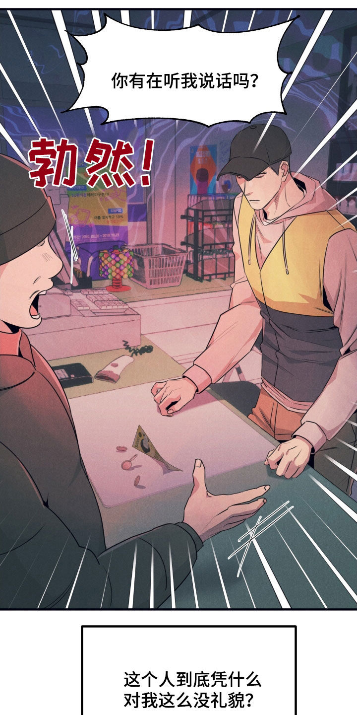 失格阿尔法漫画,第21章：引人注目1图