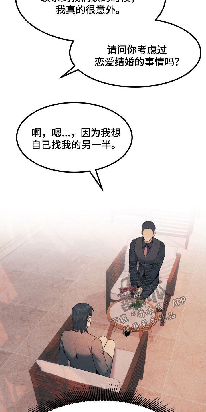 失格阿尔法漫画,第15章：担心2图