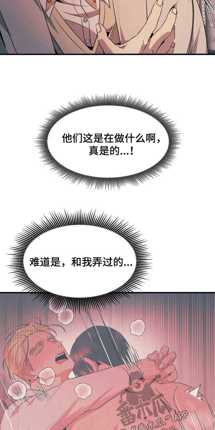 失格阿尔法漫画,第15章：担心5图