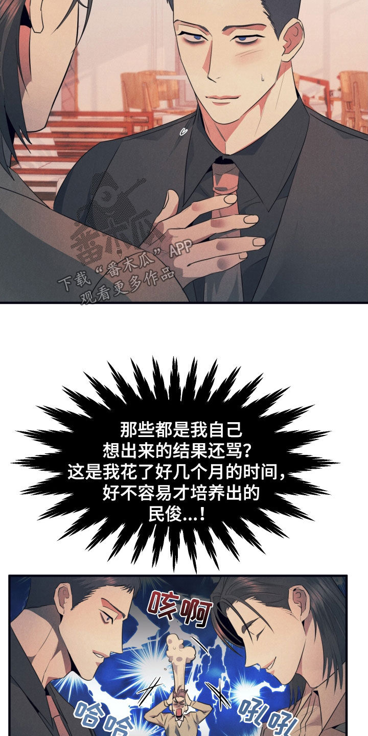 失格阿尔法漫画,第15章：担心5图