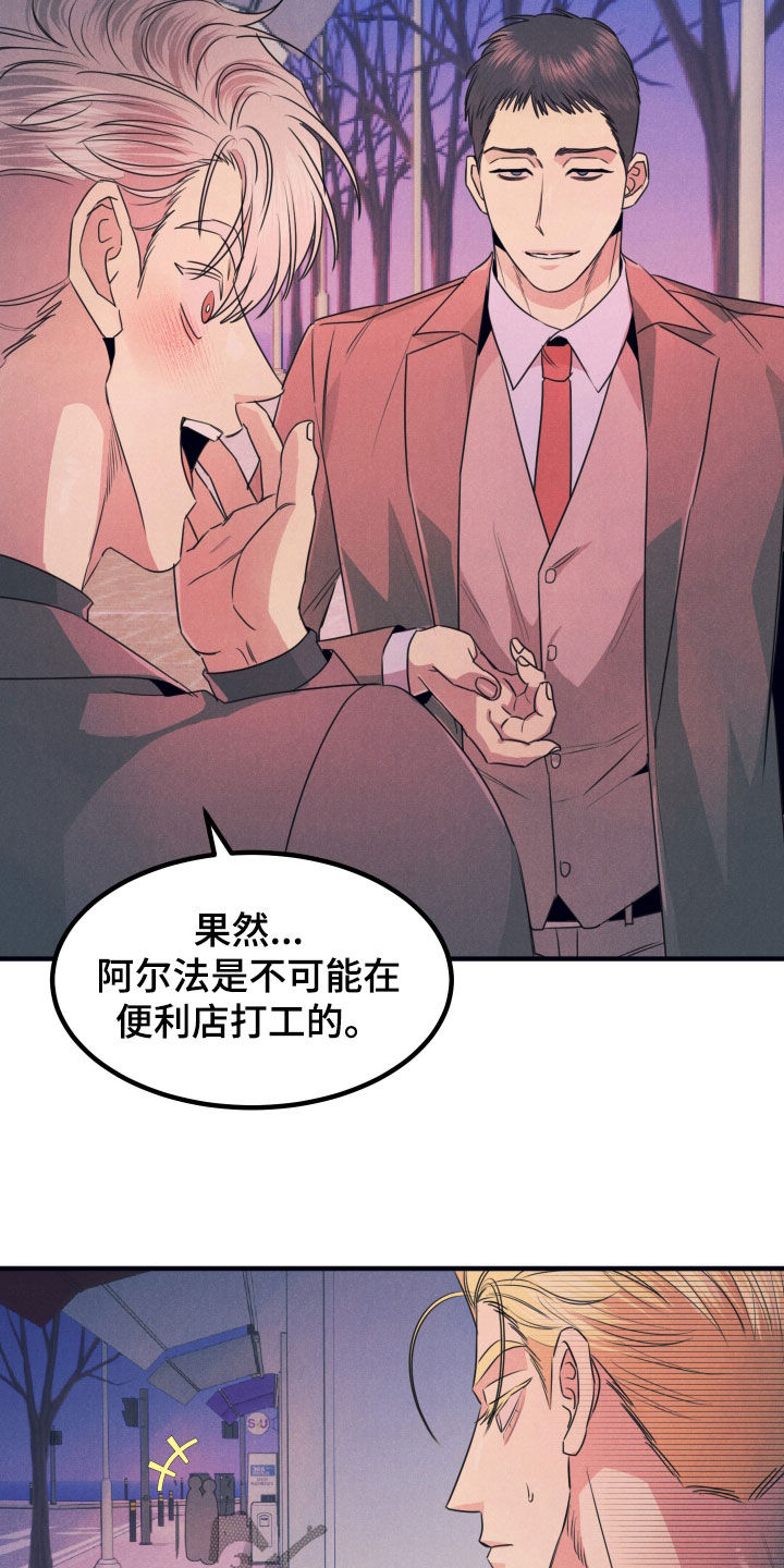 失格阿尔法漫画,第24章：希望失败1图