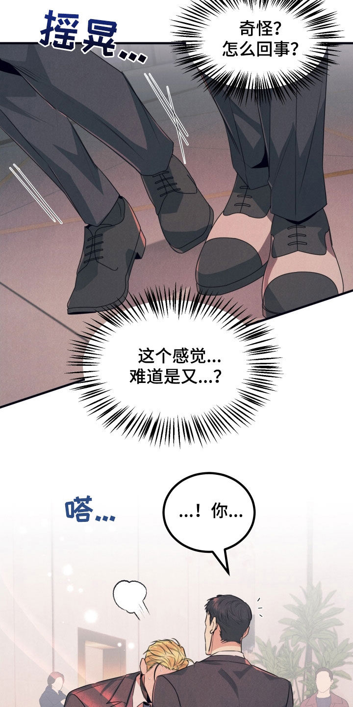 失格阿尔法漫画,第19章：有点热2图