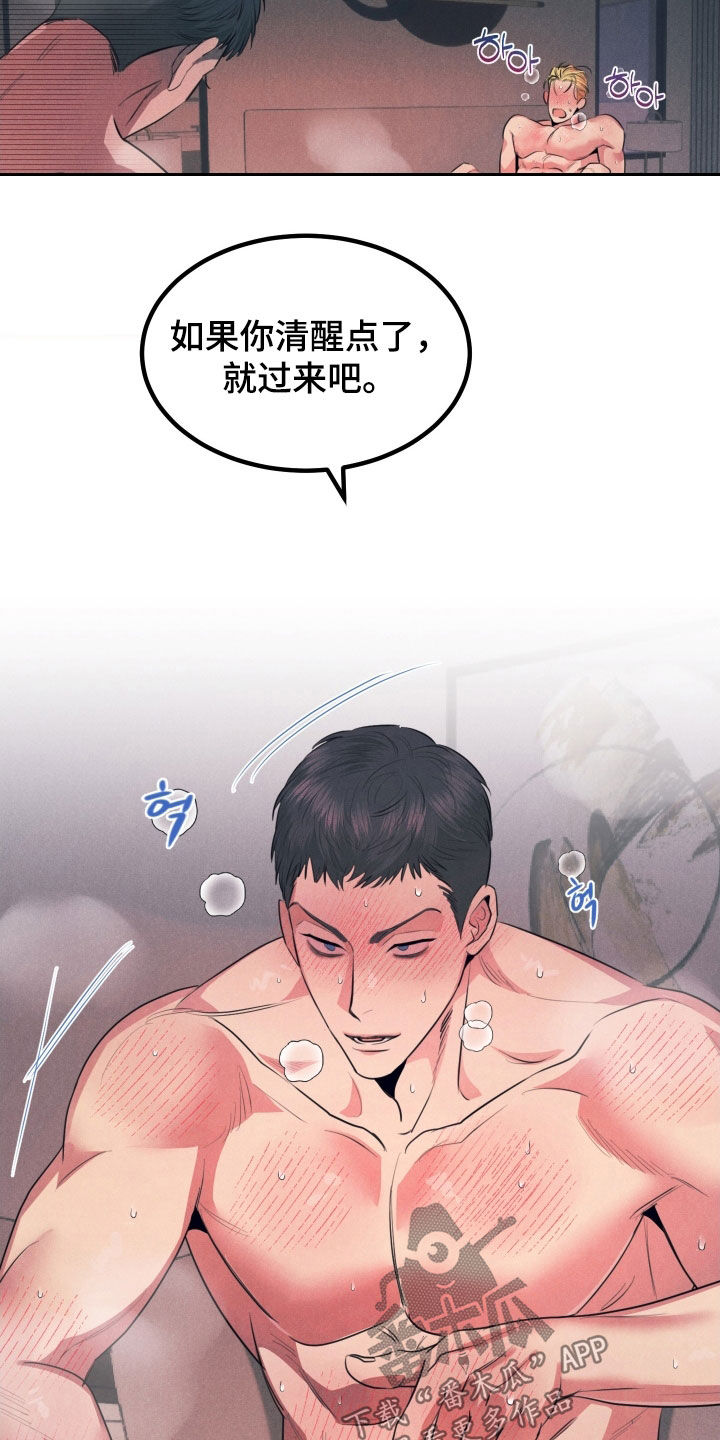 失格阿尔法漫画,第20章：拒绝是没用的1图