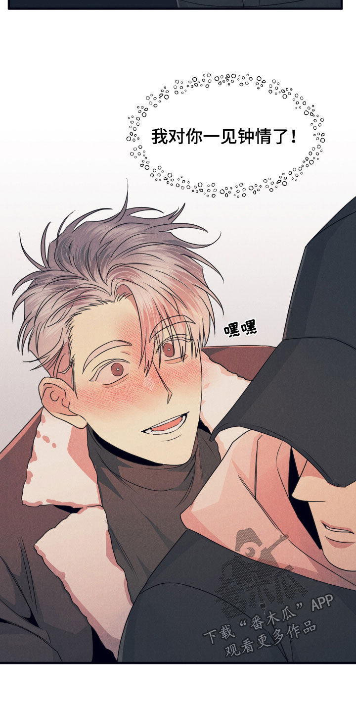 失格阿尔法漫画,第23章：味道1图