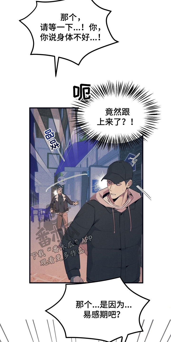失格阿尔法漫画,第22章：一见钟情4图