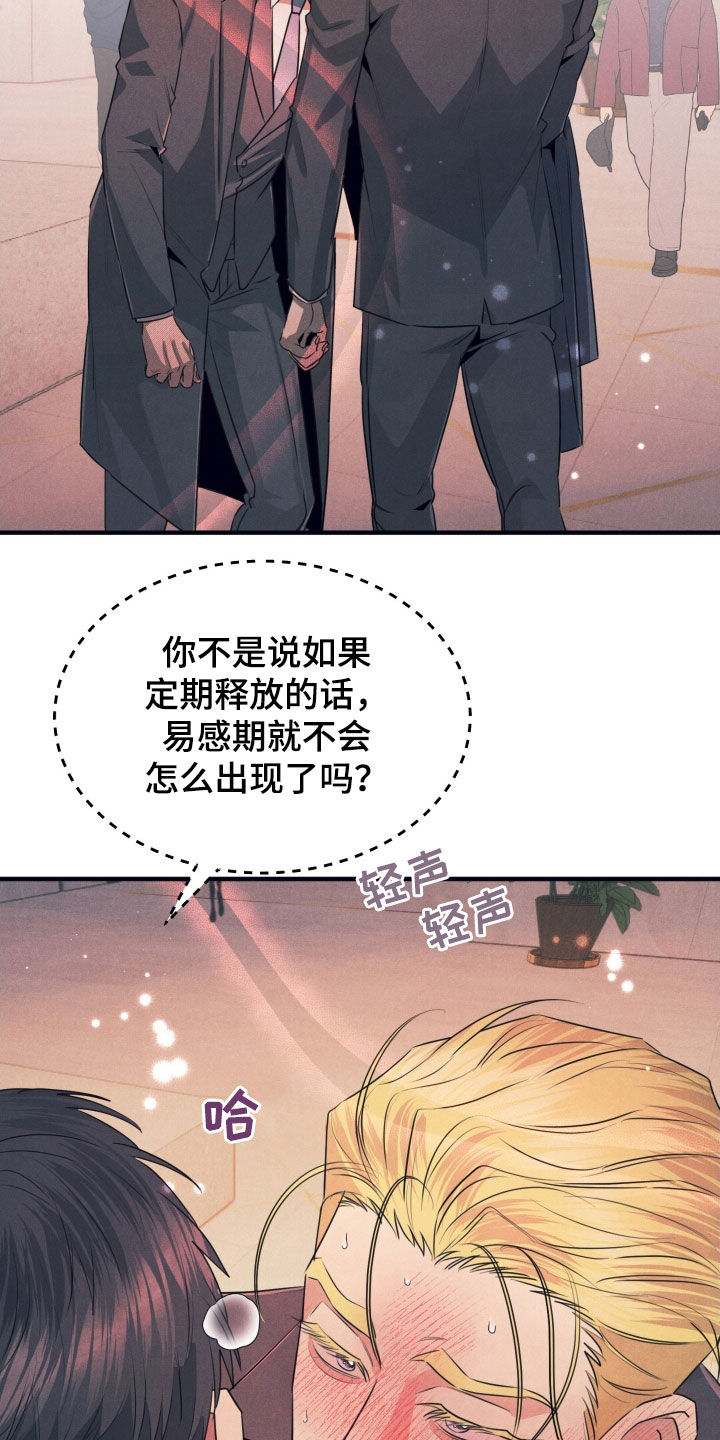 失格阿尔法漫画,第19章：有点热3图