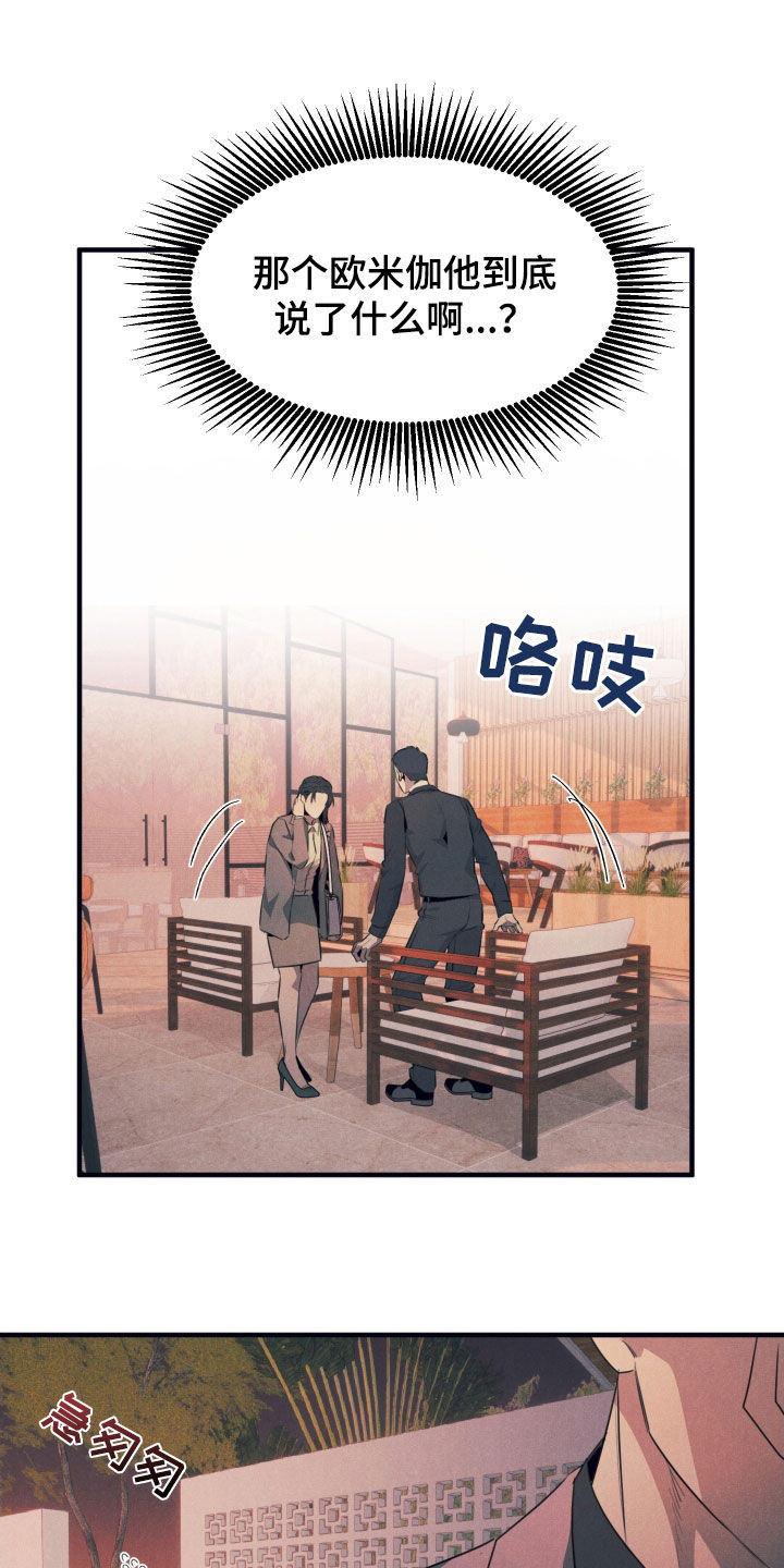 失格阿尔法漫画,第15章：担心1图
