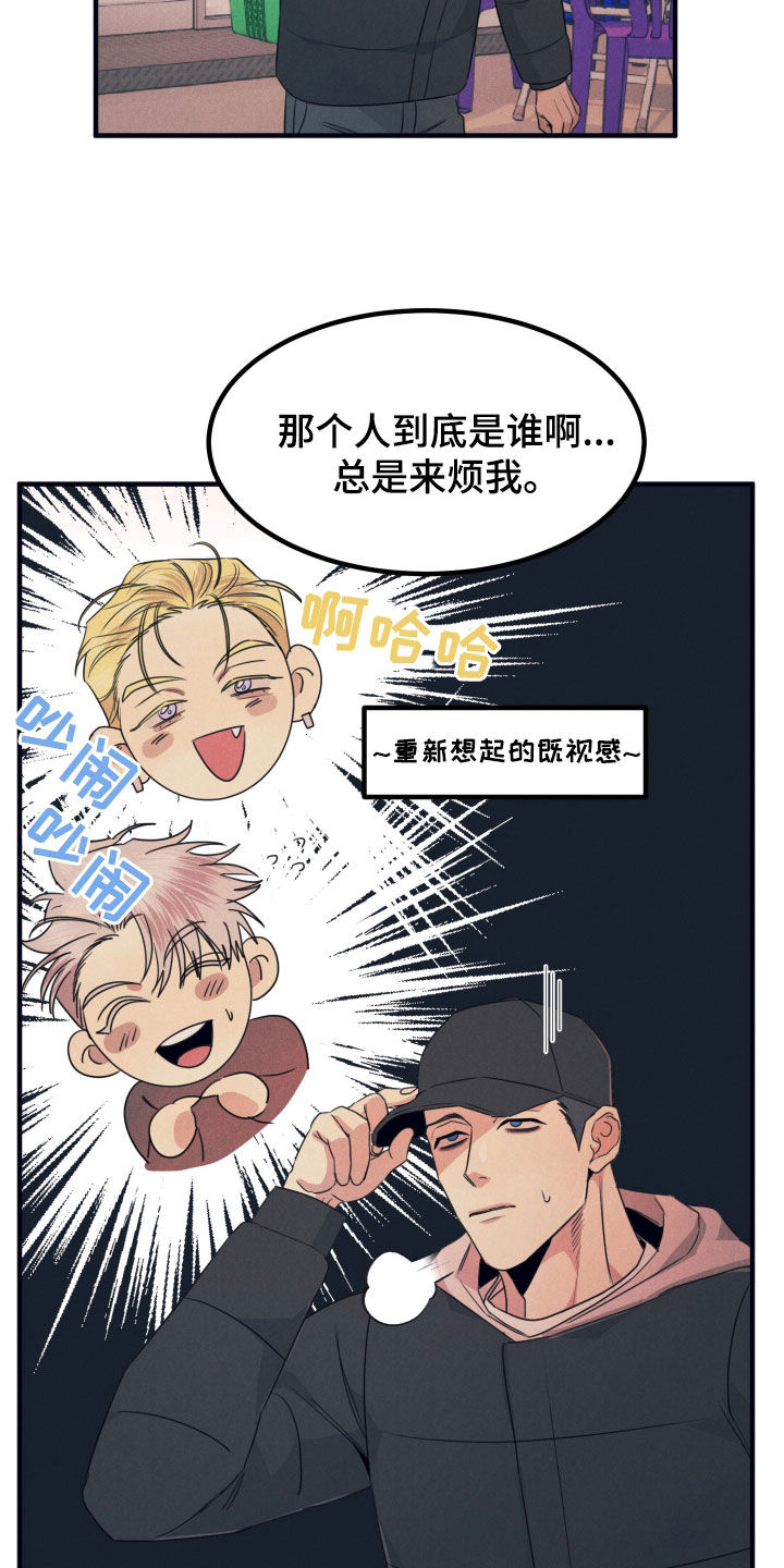 失格阿尔法漫画,第23章：味道5图