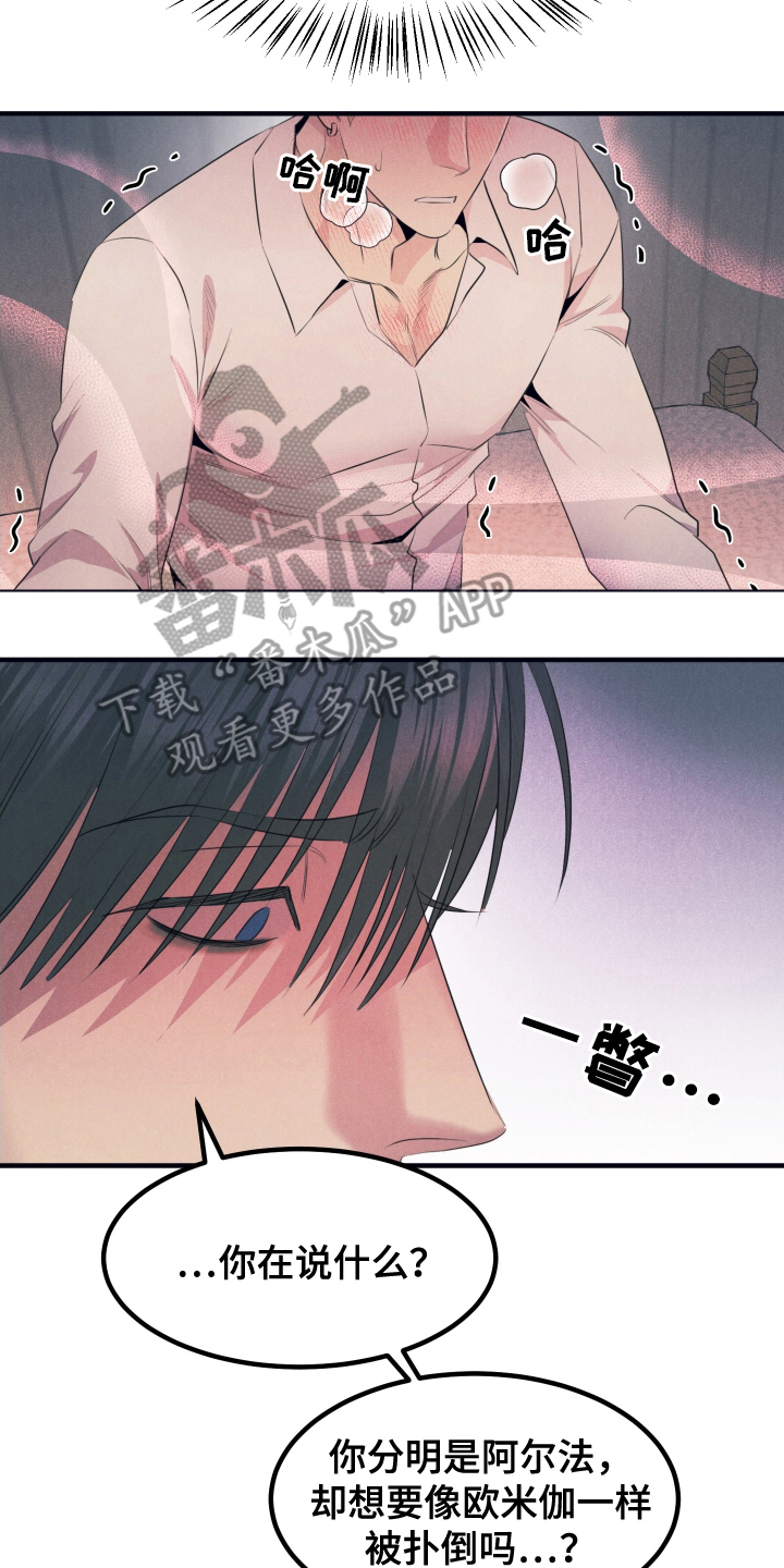 失格阿尔法漫画,第6章：发热5图