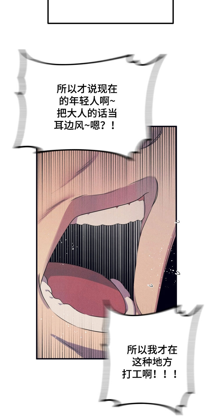 失格阿尔法漫画,第21章：引人注目2图