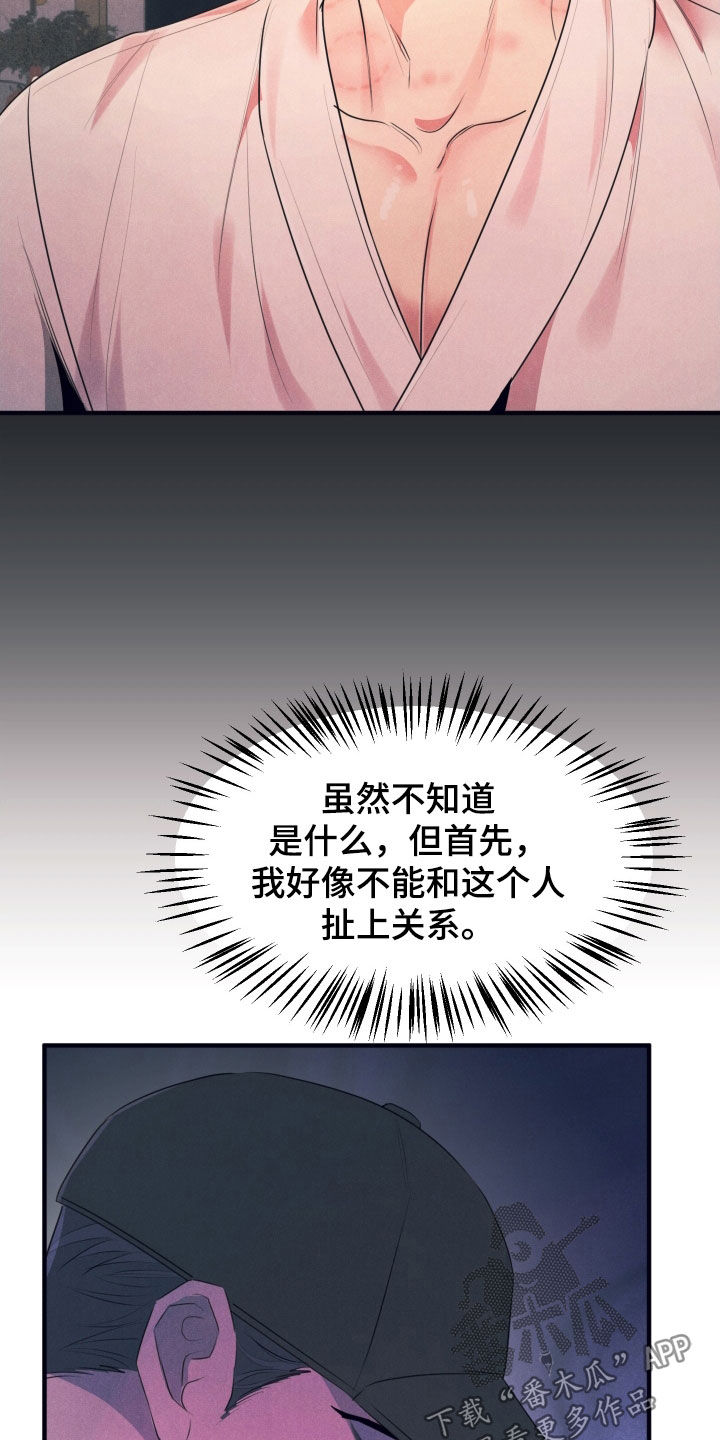 失格阿尔法漫画,第22章：一见钟情1图