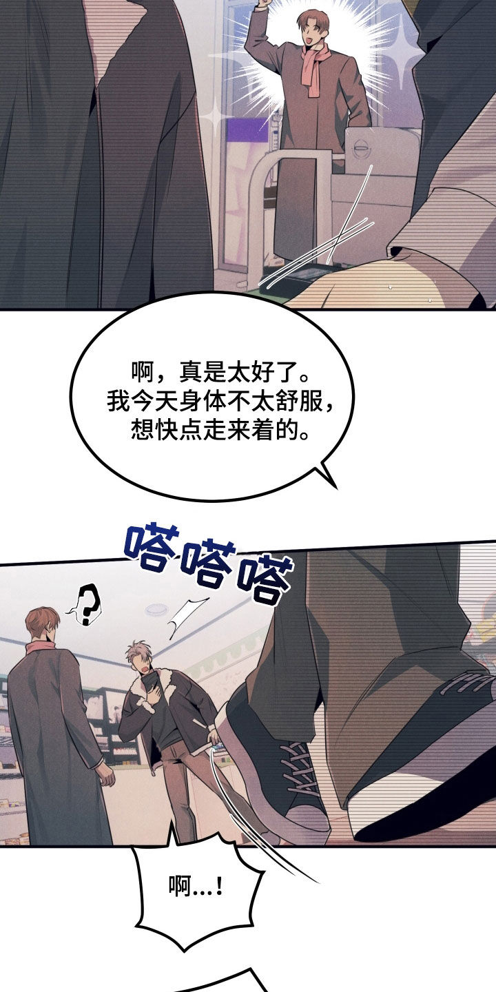 失格阿尔法漫画,第22章：一见钟情3图