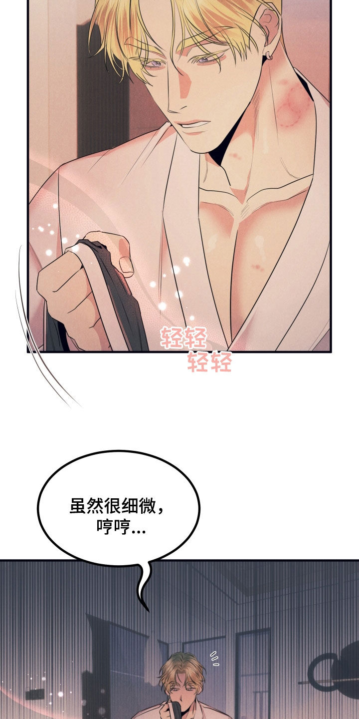 失格阿尔法漫画,第21章：引人注目4图