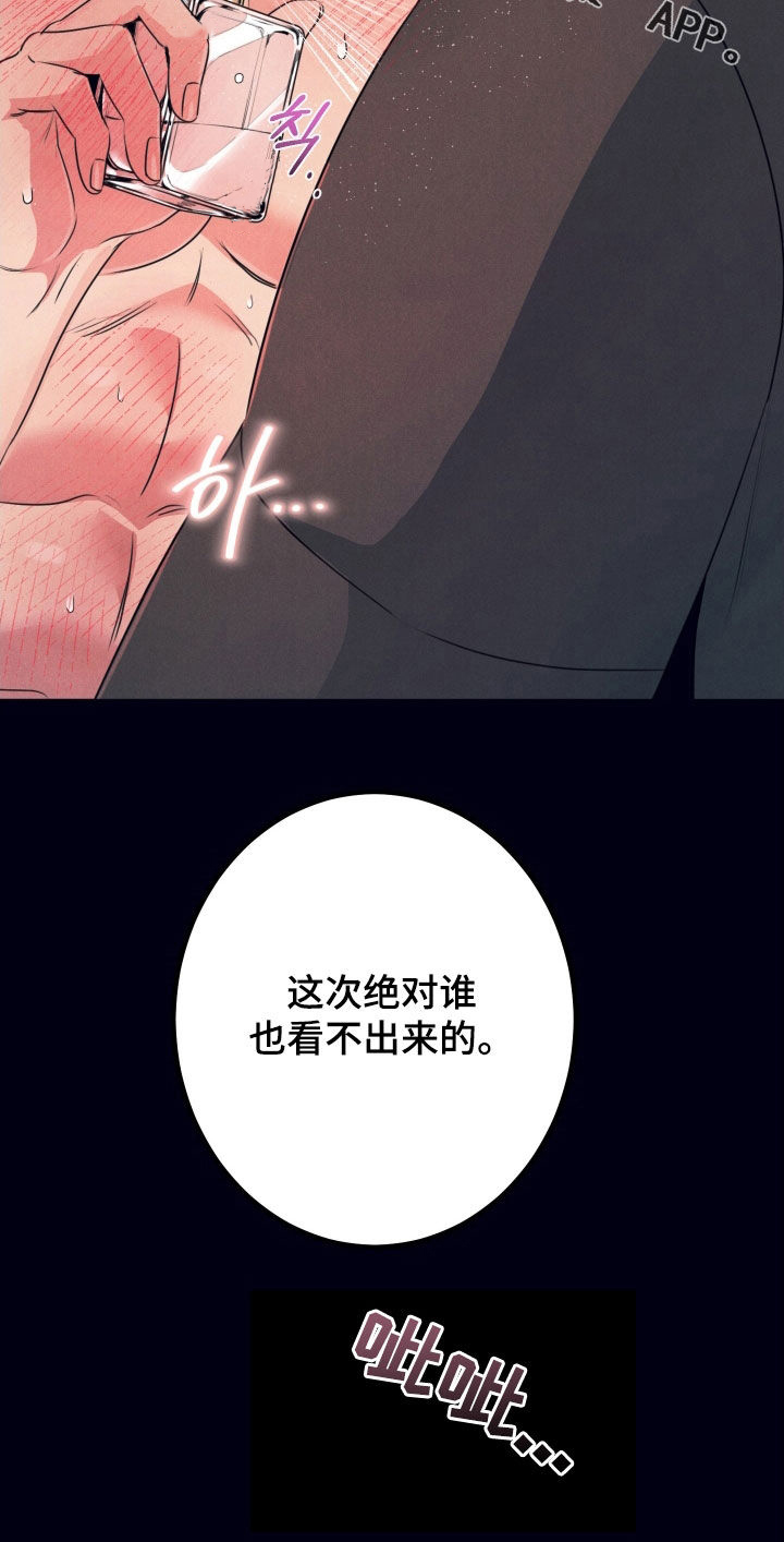 失格阿尔法漫画,第22章：一见钟情4图