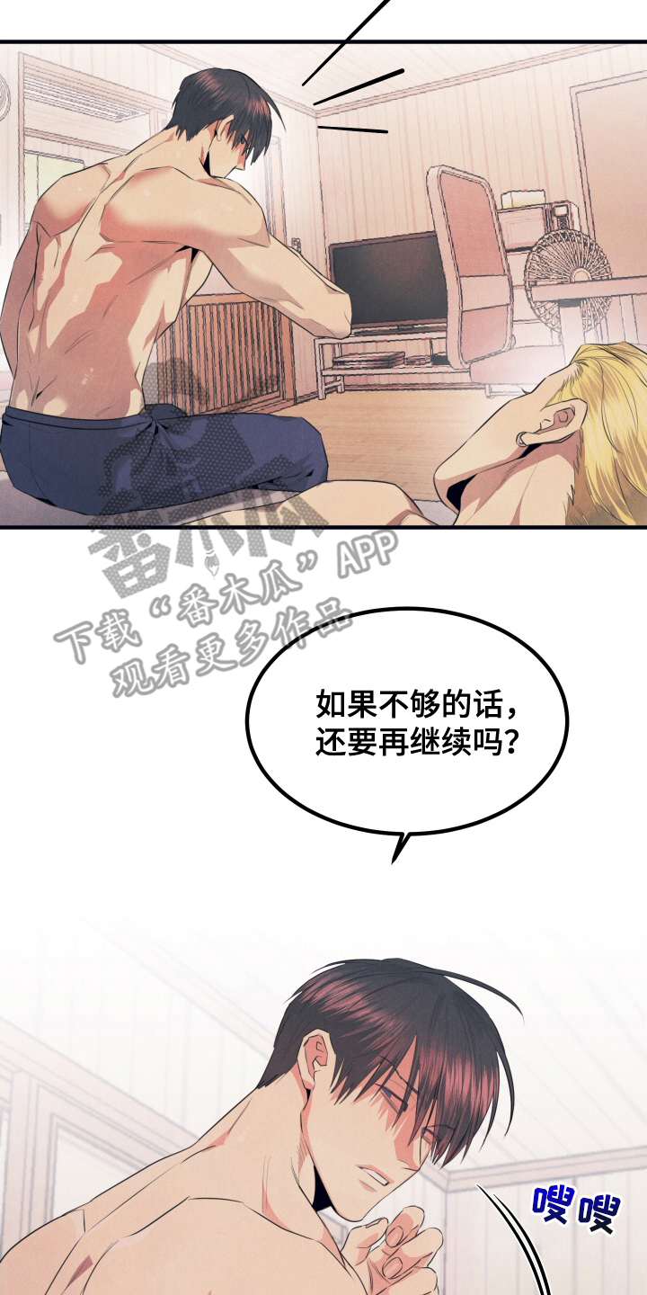 失格阿尔法漫画,第10章：你的阿尔法2图