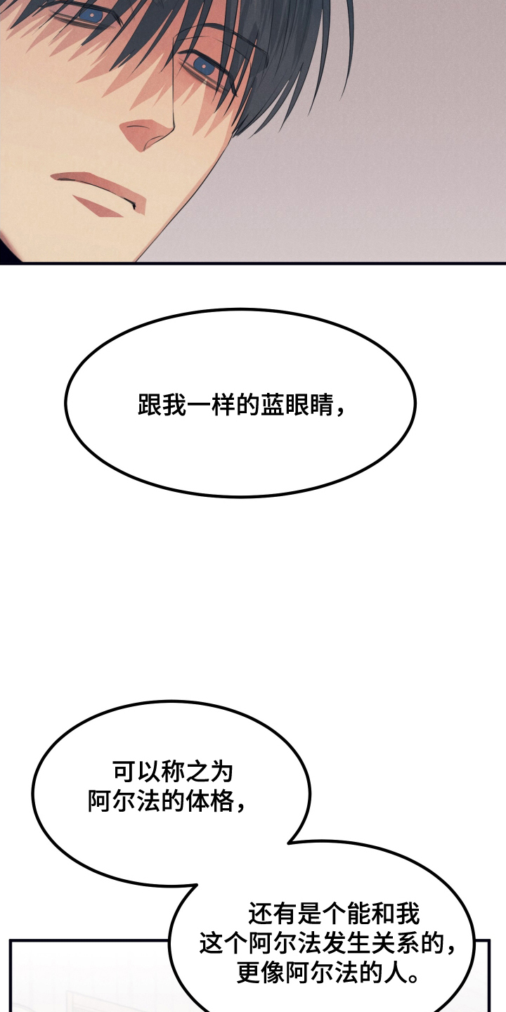 失格阿尔法漫画,第10章：你的阿尔法1图