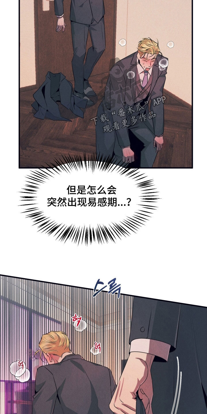 失格阿尔法漫画,第20章：拒绝是没用的2图