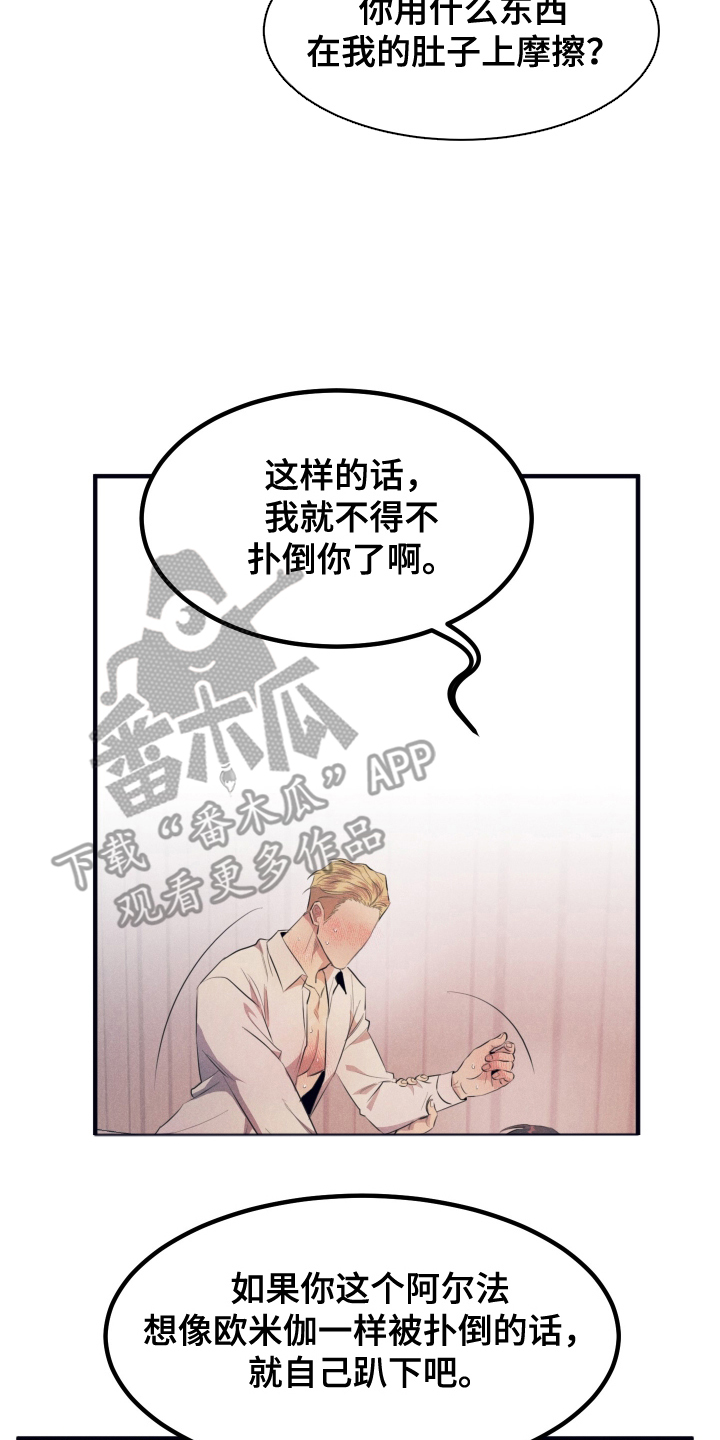 失格阿尔法漫画,第7章：可以吗1图