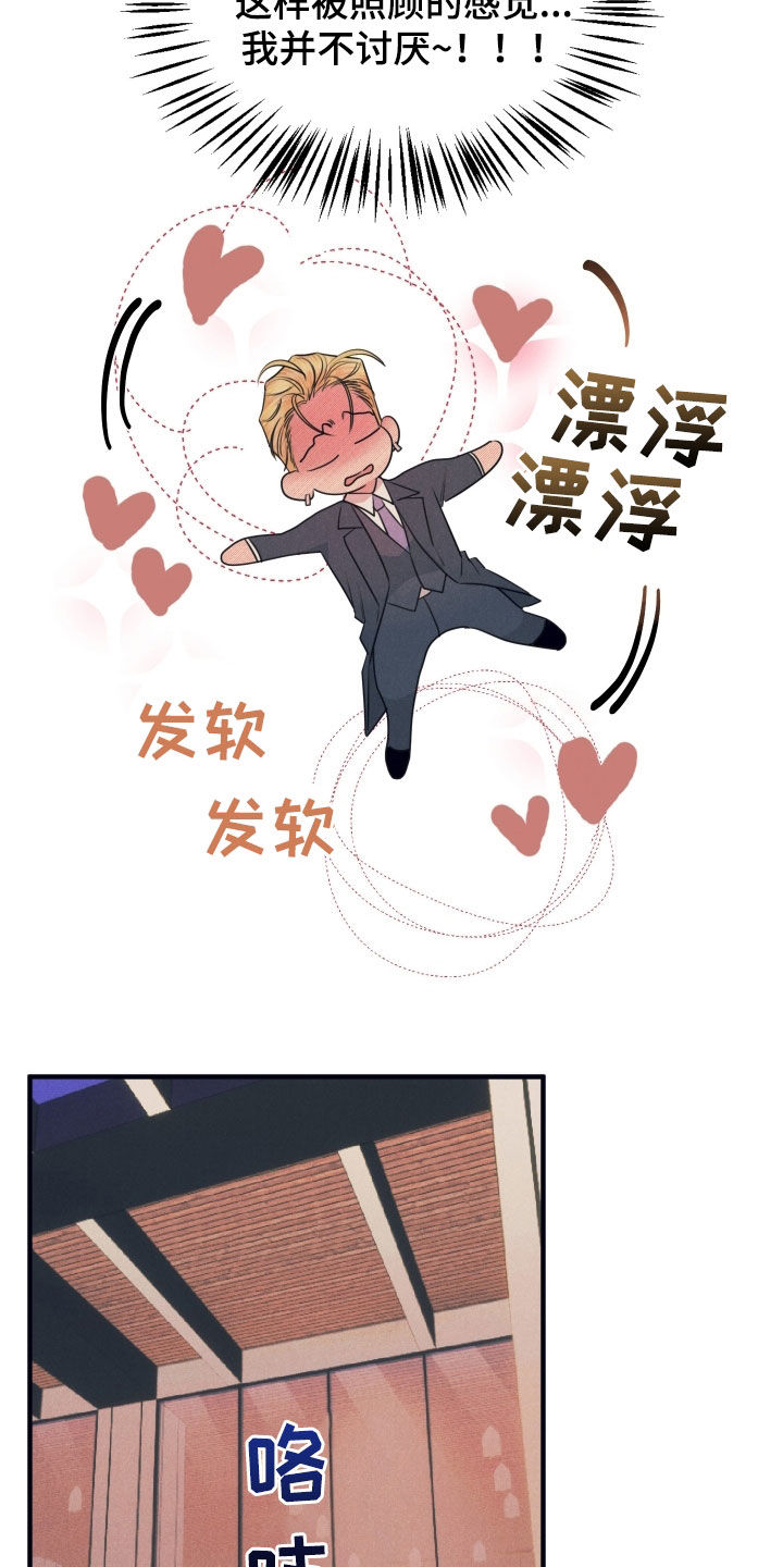 失格阿尔法漫画,第19章：有点热1图