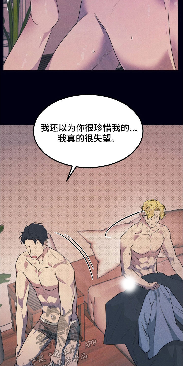 失格阿尔法漫画,第15章：担心3图