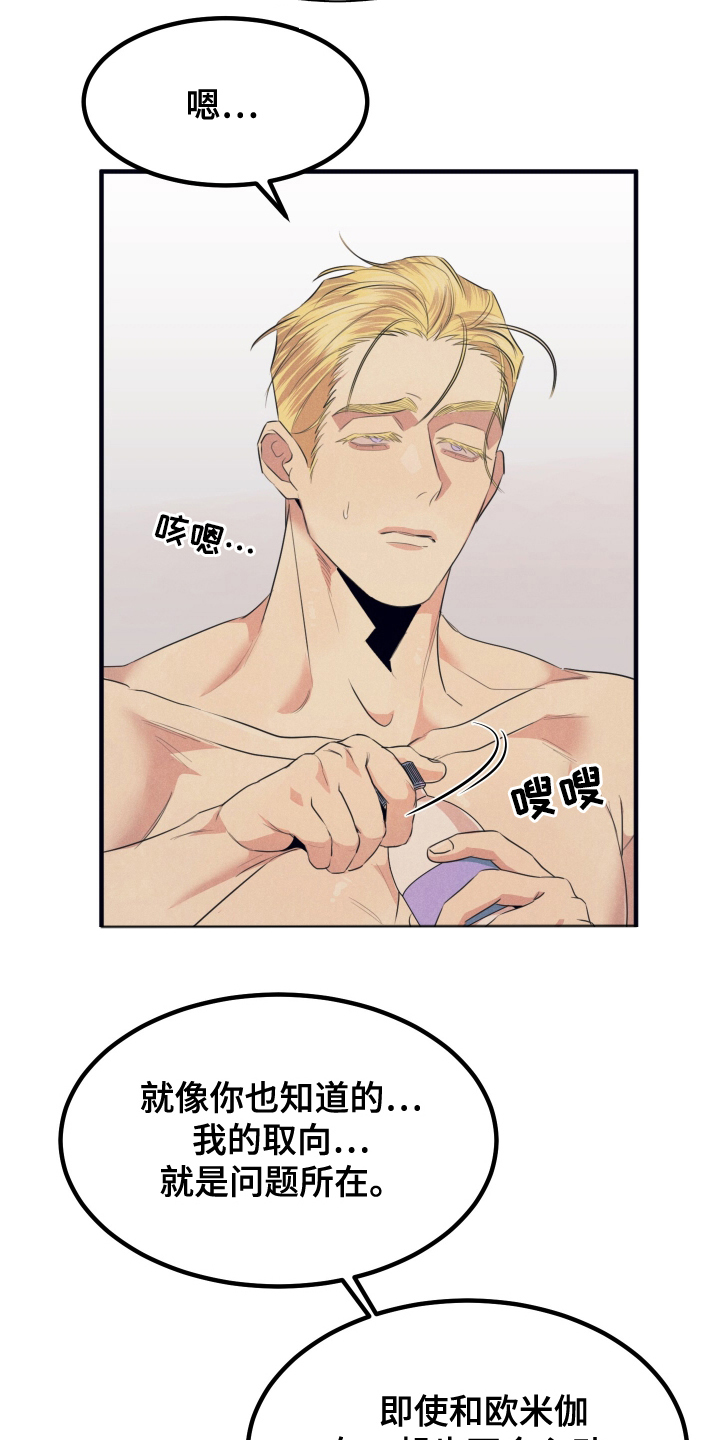 失格阿尔法漫画,第10章：你的阿尔法5图