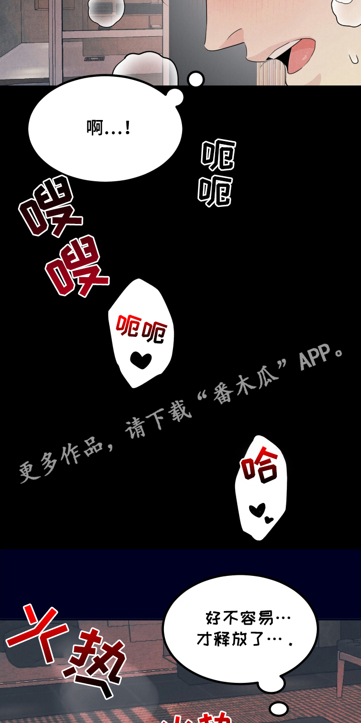 失格阿尔法漫画,第8章：好好使用5图