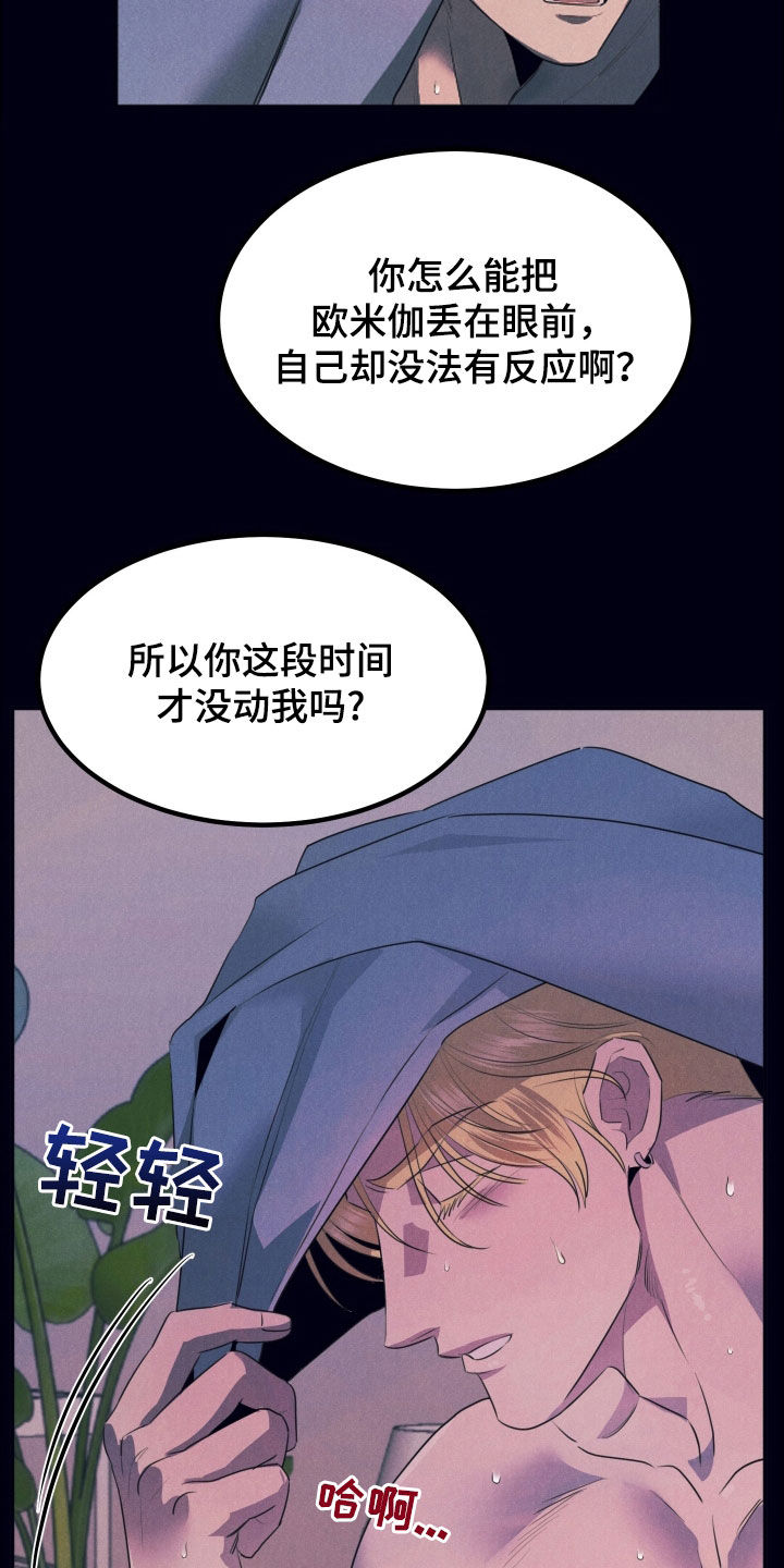 失格阿尔法漫画,第15章：担心2图