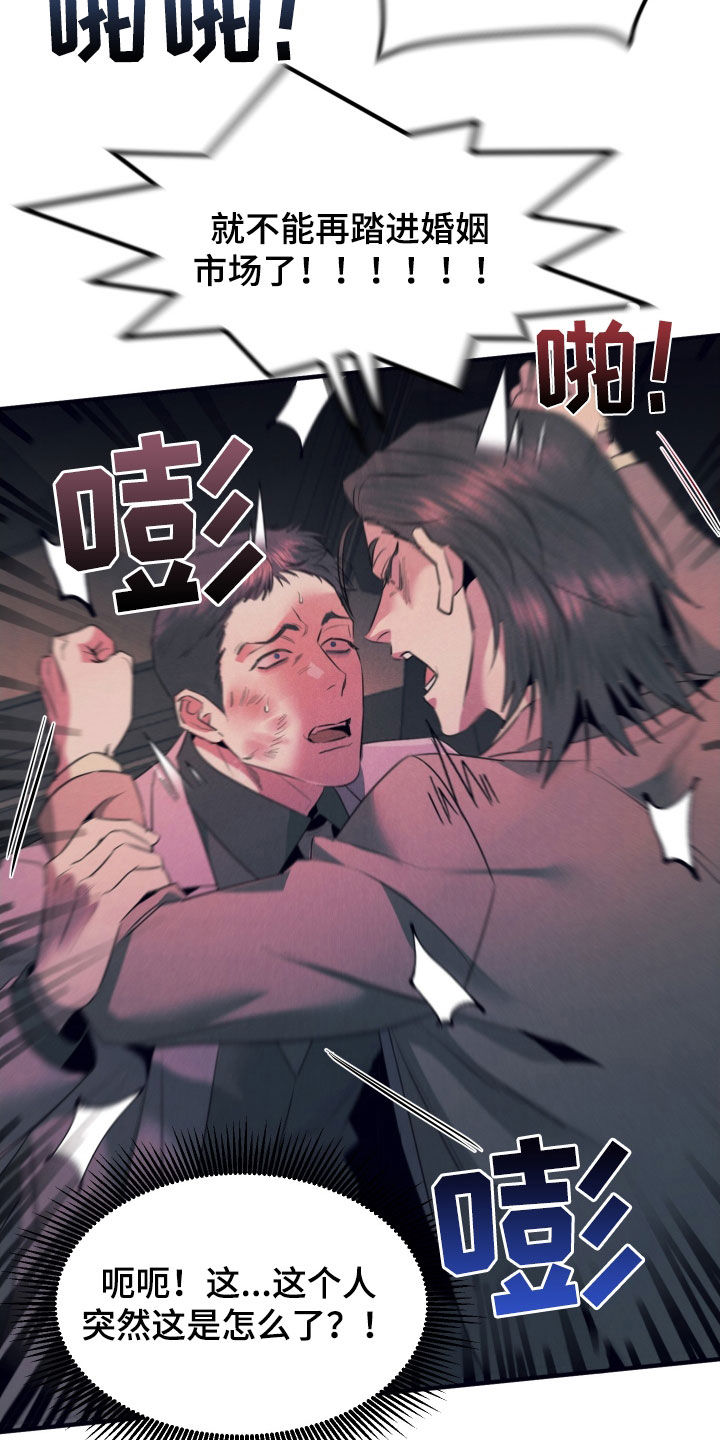 失格阿尔法漫画,第16章：露馅3图