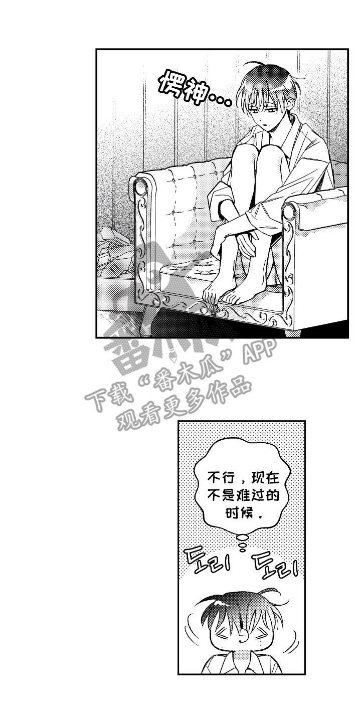 虚假的另一个他漫画,第12章：想见哥4图