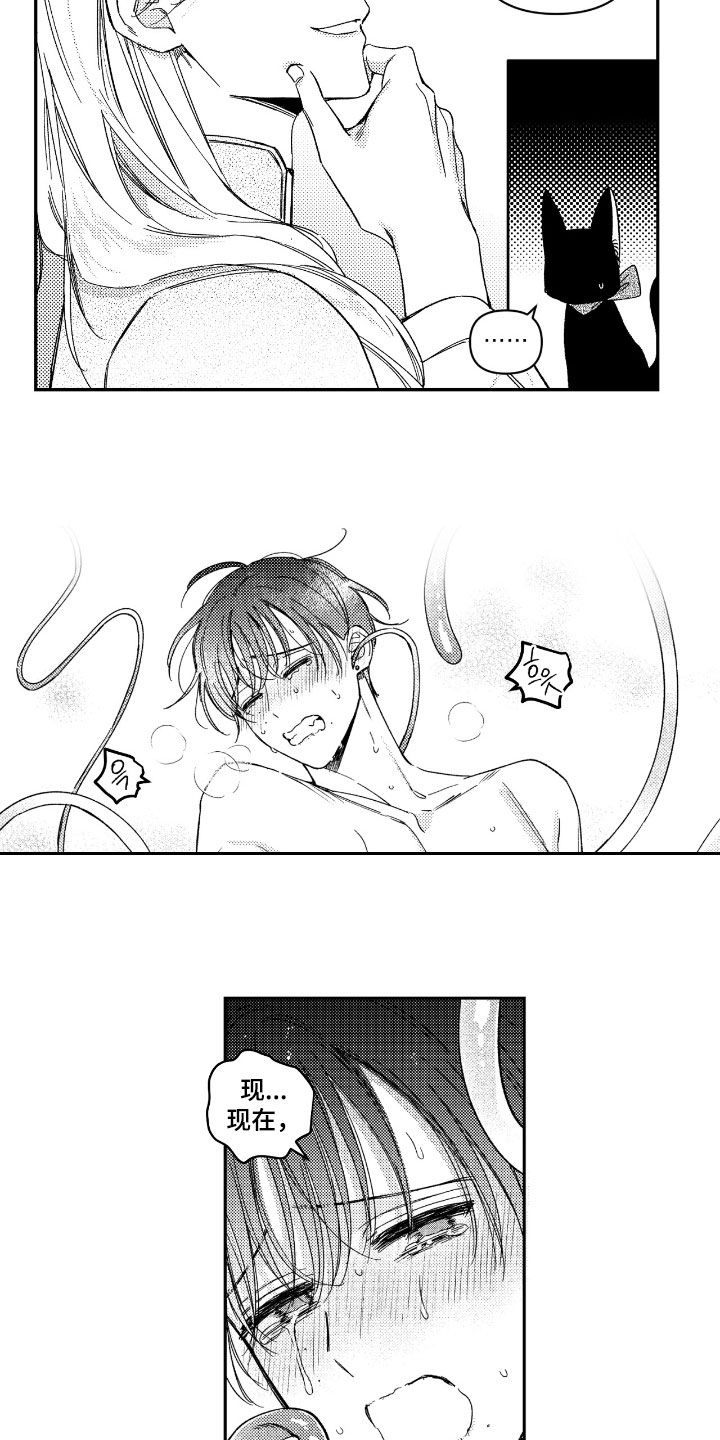 虚假的另一个他漫画,第25章：不要看5图