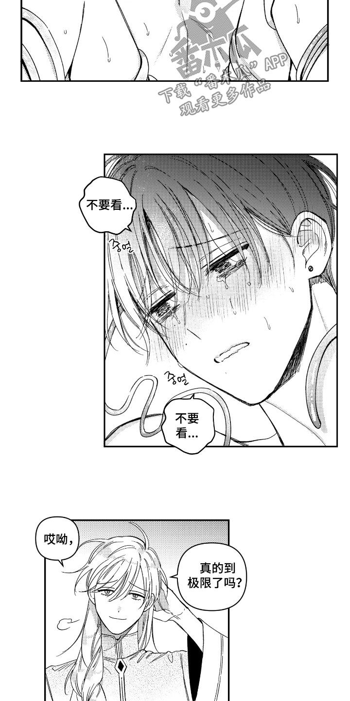 虚假的另一个他漫画,第25章：不要看3图