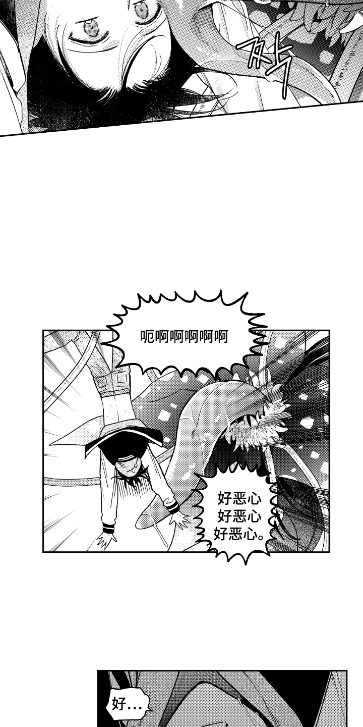 负心的他漫画,第7章：变奇怪4图