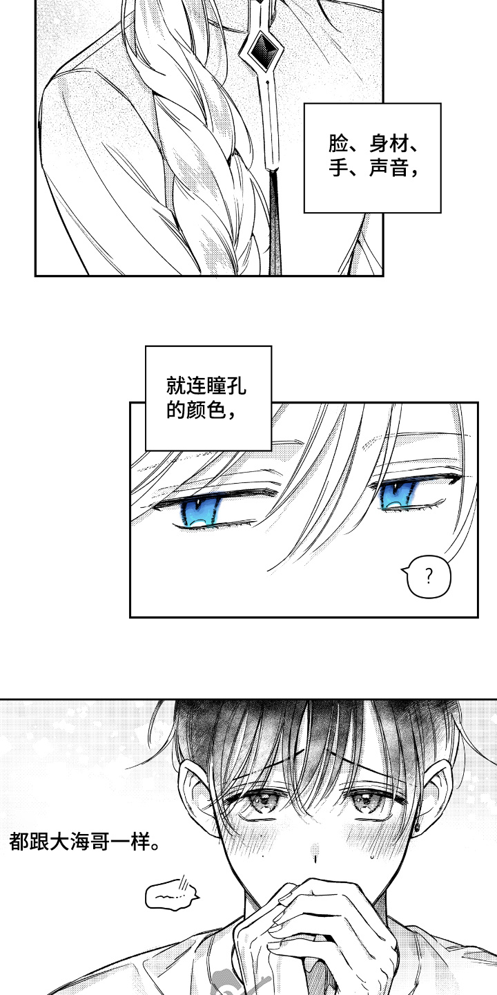 虚假的另一个他漫画免费观看最新章漫画,第20章：去哪里了4图