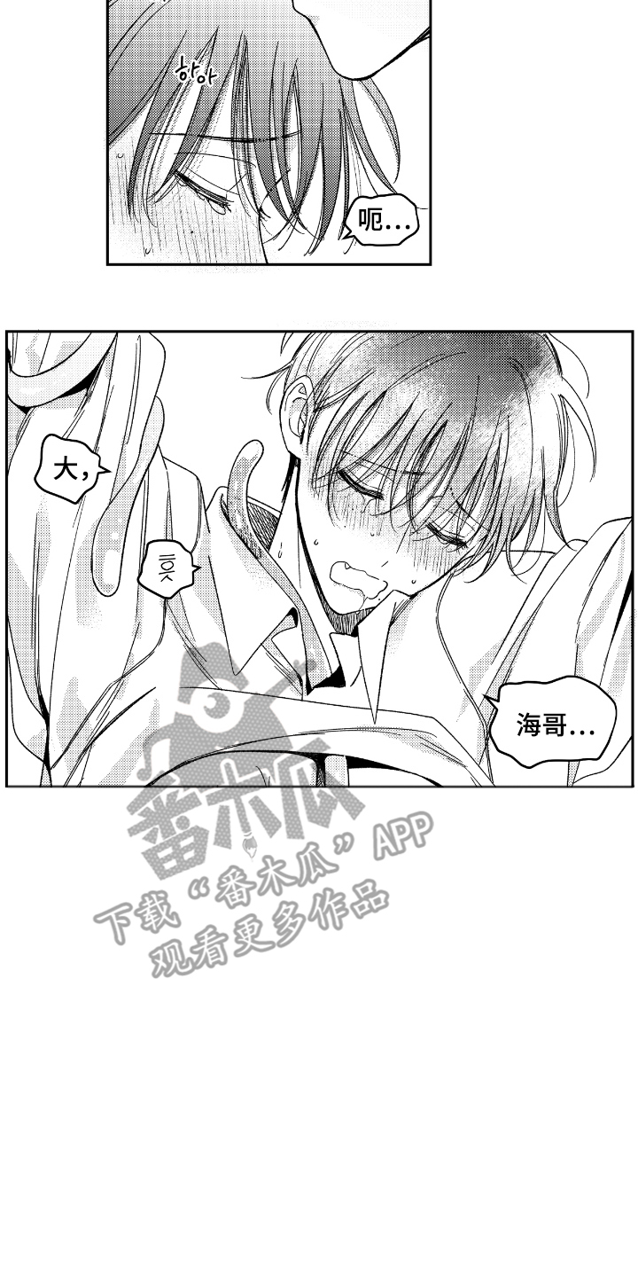 负心的他漫画,第14章：哥3图