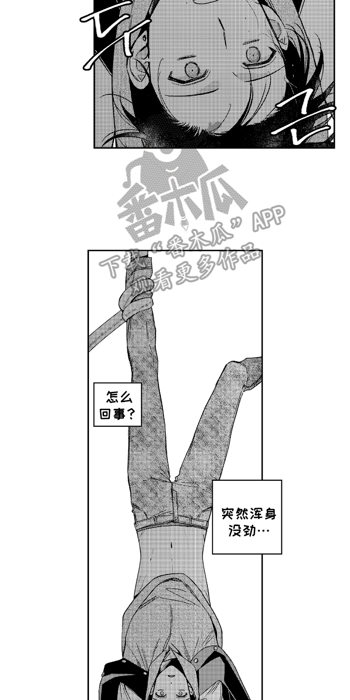 负心的他漫画,第7章：变奇怪5图