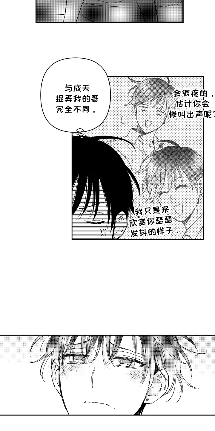 虚假的对象和真正的对象漫画,第11章：善良的人5图