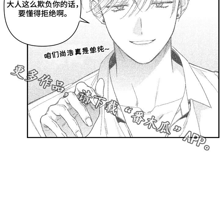 虚假的另一个他漫画,第41章：要懂得拒绝4图