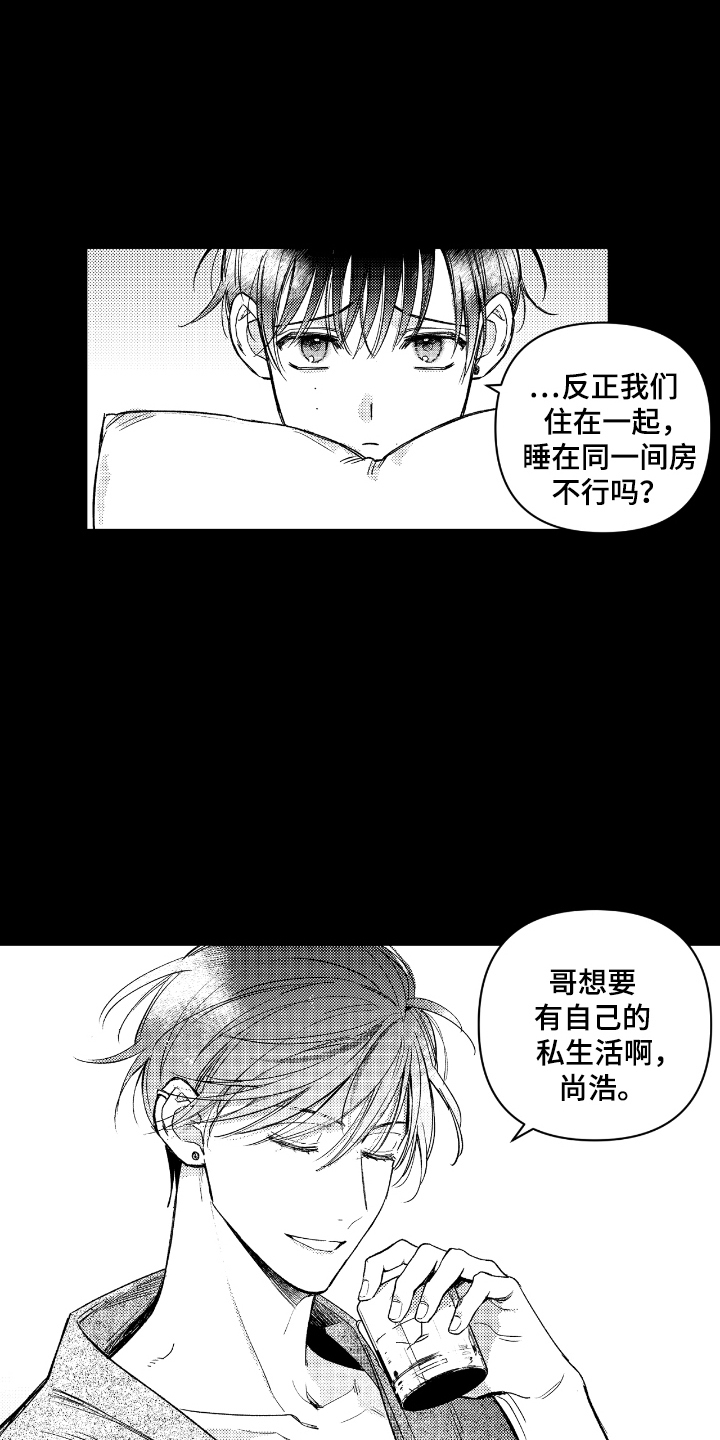 负心的他漫画,第8章：没完没了4图