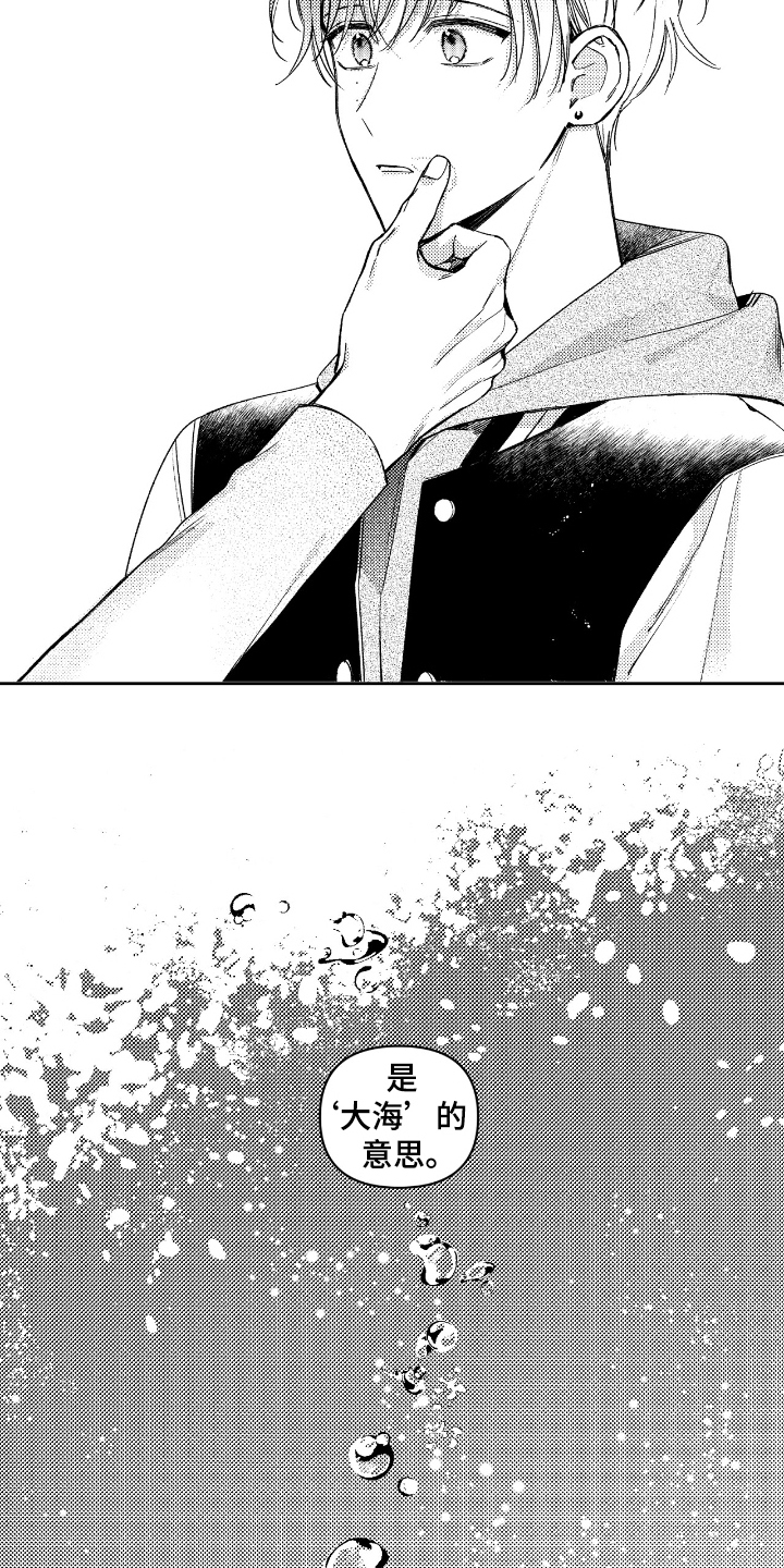 虚假的对象和真正的对象漫画,第5章：另一个世界5图